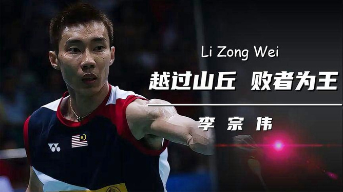 包含英格兰羽毛球队力克日本羽毛球队，李宗伟关键制胜的词条