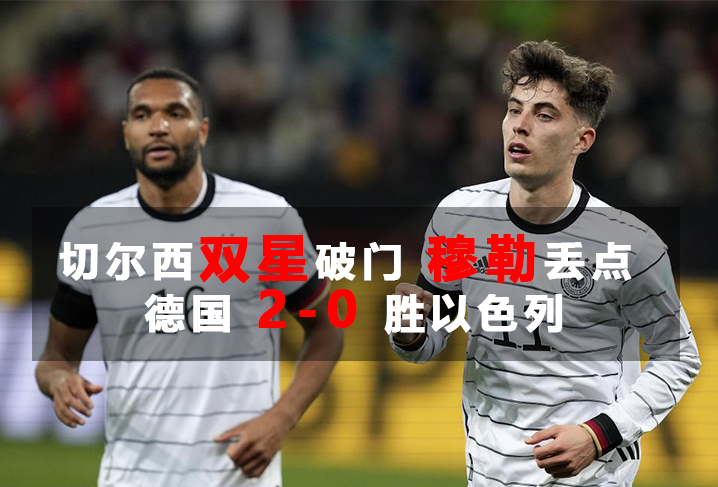 开云体育中国-切尔西强势阿根廷，穆勒爆发神勇